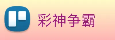 彩神争霸 Logo
